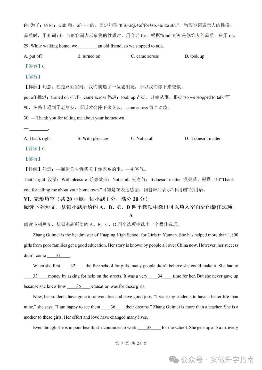 【初三月考】2026-2027学年度第一学期九年级第一次质量调研英语(数学)试题卷和答案-第19张图片-四季读书网