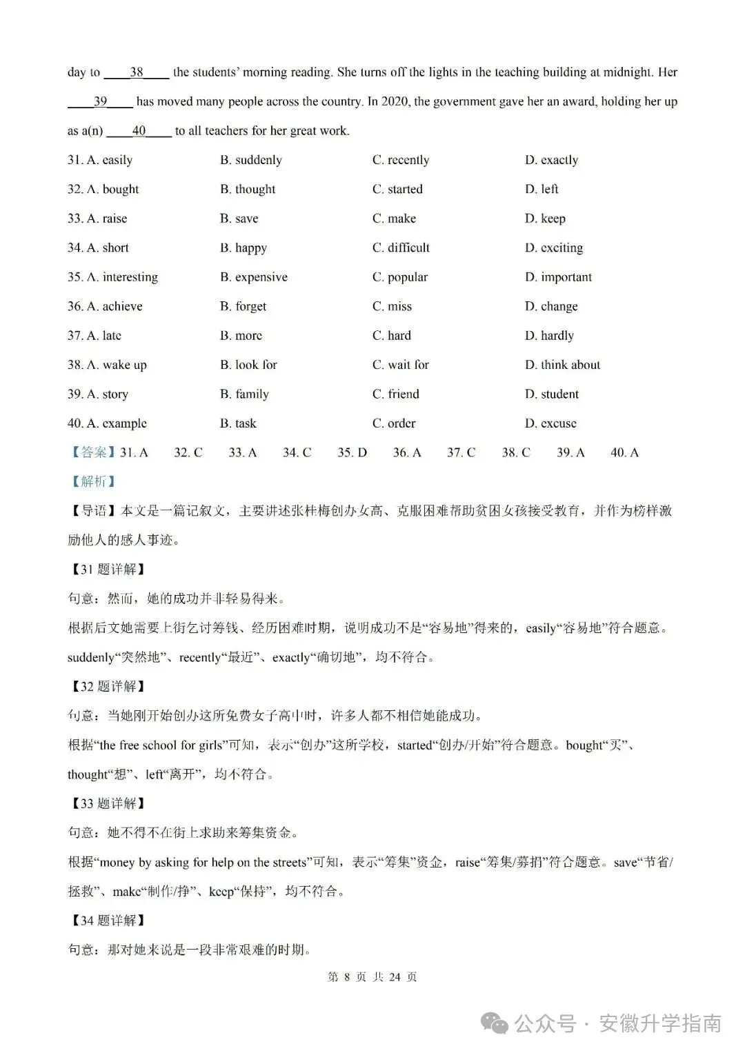 【初三月考】2026-2027学年度第一学期九年级第一次质量调研英语(数学)试题卷和答案-第20张图片-四季读书网