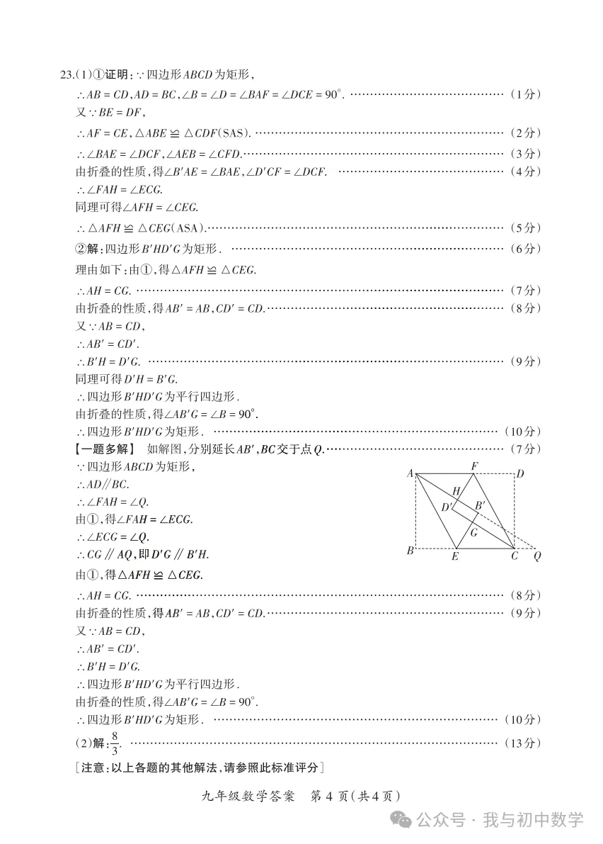 2025-2026运城市-【初三】-北师版-11月期中数学-第13张图片-四季读书网 2025-2026运城市-【初三】-北师版-11月期中数学-第13张图片-四季读书网