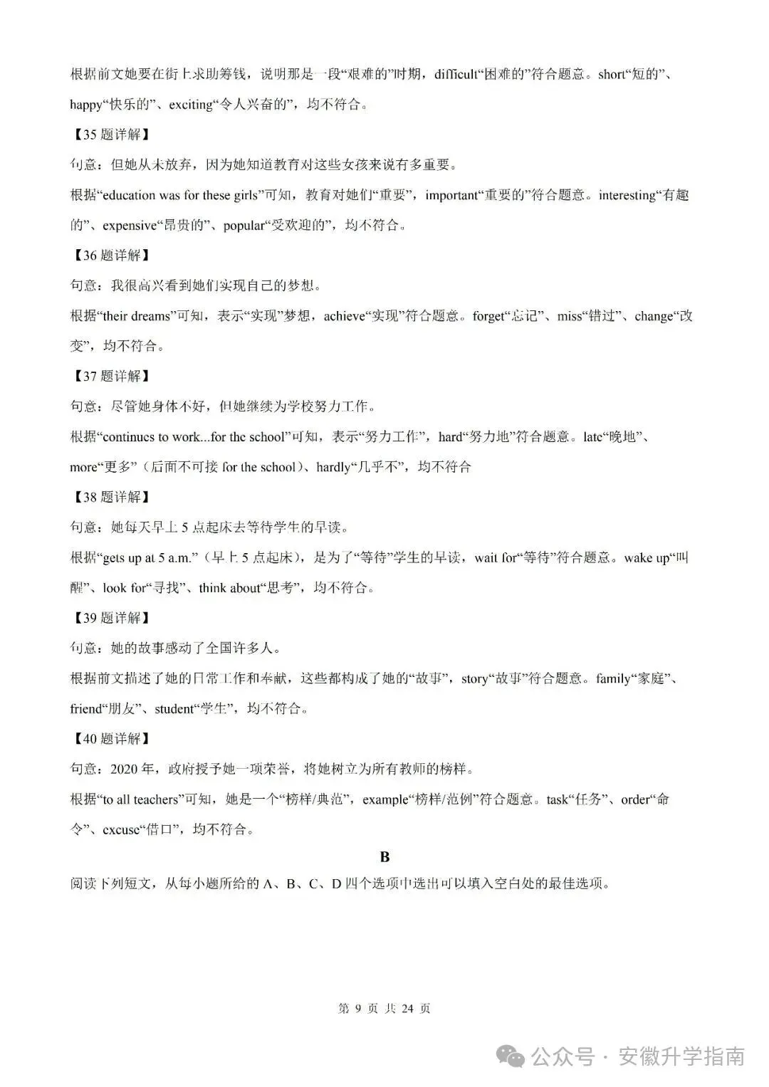 【初三月考】2026-2027学年度第一学期九年级第一次质量调研英语(数学)试题卷和答案-第21张图片-四季读书网