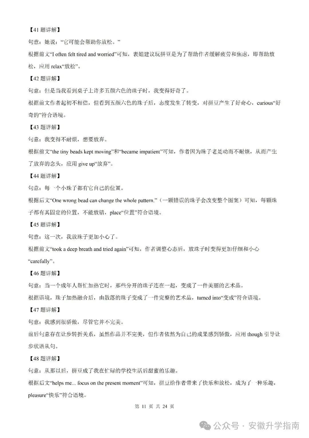 【初三月考】2026-2027学年度第一学期九年级第一次质量调研英语(数学)试题卷和答案-第23张图片-四季读书网