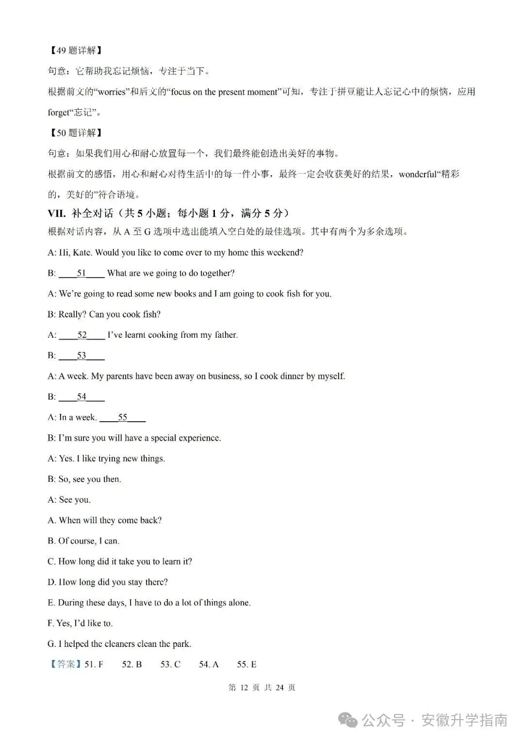 【初三月考】2026-2027学年度第一学期九年级第一次质量调研英语(数学)试题卷和答案-第24张图片-四季读书网