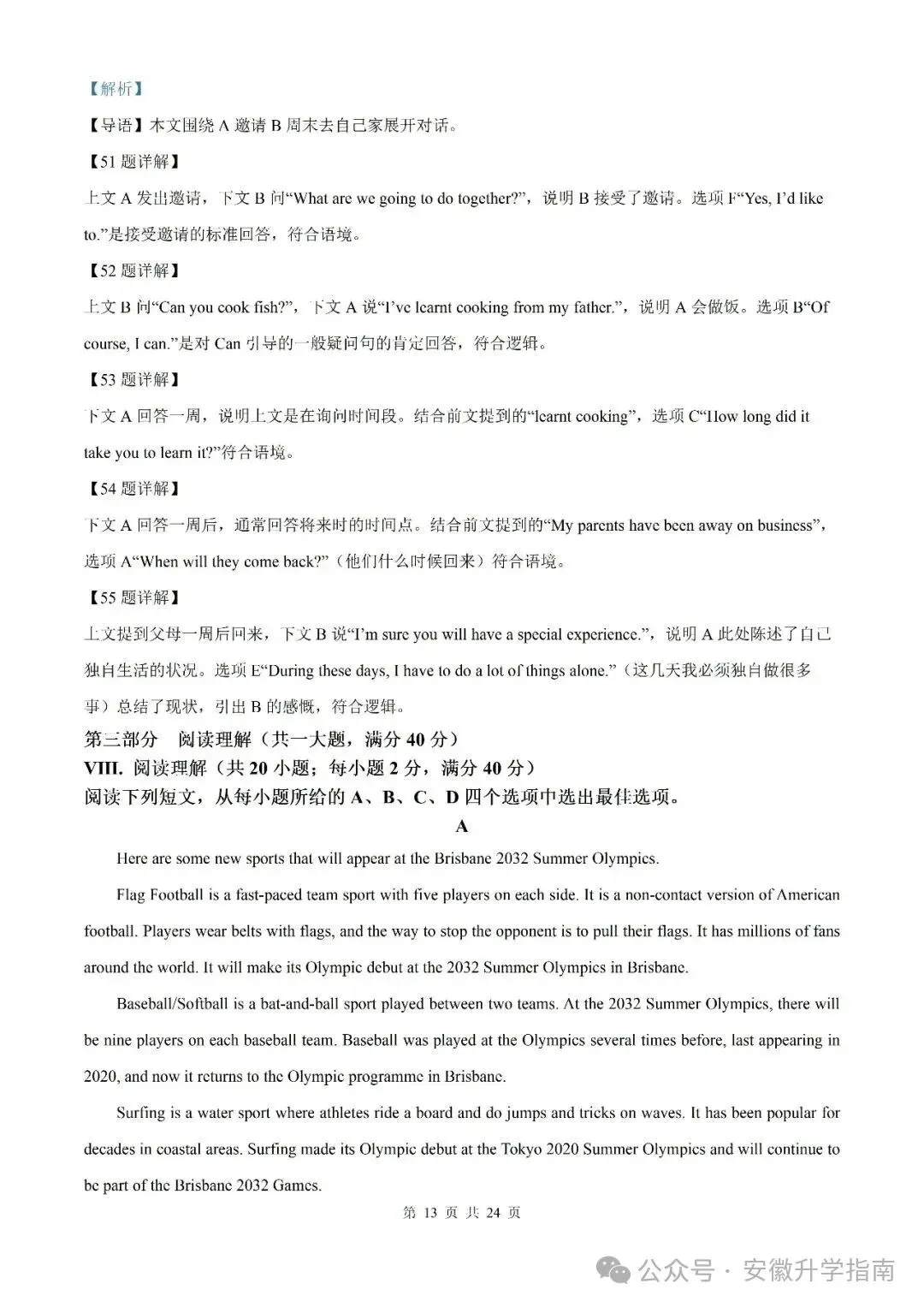 【初三月考】2026-2027学年度第一学期九年级第一次质量调研英语(数学)试题卷和答案-第25张图片-四季读书网