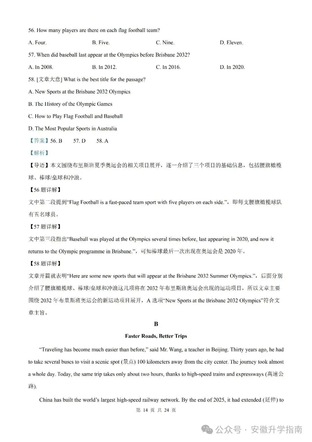 【初三月考】2026-2027学年度第一学期九年级第一次质量调研英语(数学)试题卷和答案-第26张图片-四季读书网