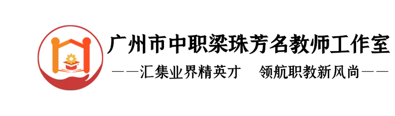 聚焦职教高考·深耕课堂提质|增城区职教高考教学提质专题教研活动圆满举行-第1张图片-四季读书网