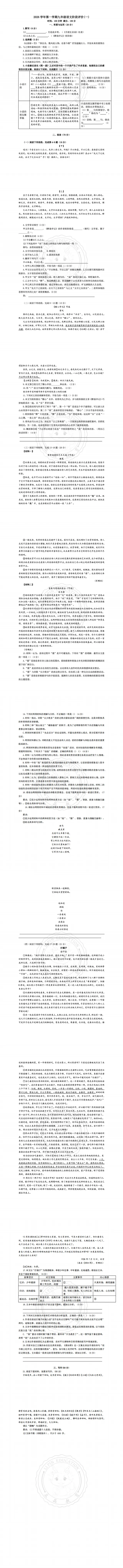 进才北校九年级月考新鲜出炉,竟有26年高考卷阅读真题!-第3张图片-四季读书网 进才北校九年级月考新鲜出炉,竟有26年高考卷阅读真题!-第3张图片-四季读书网