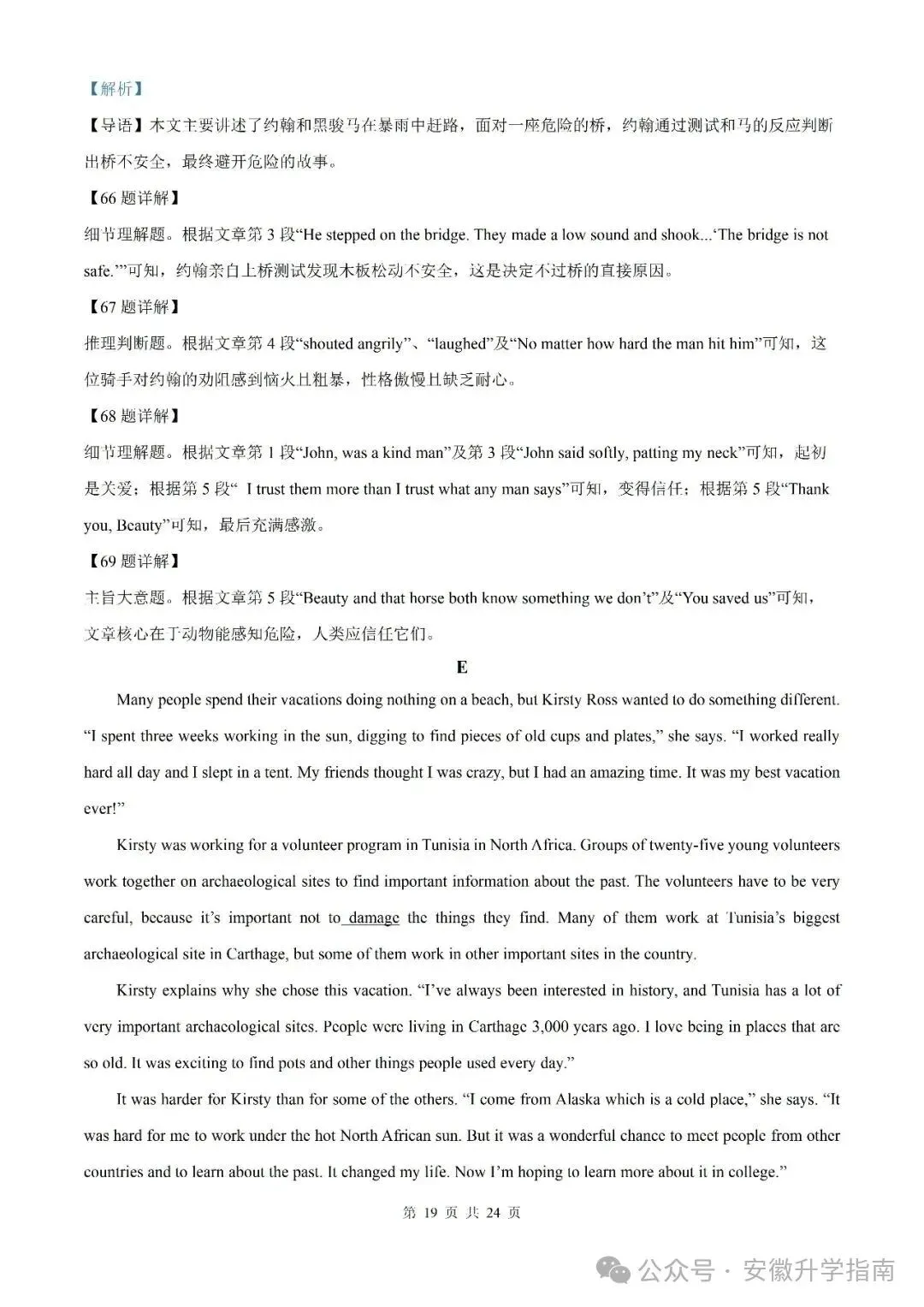 【初三月考】2026-2027学年度第一学期九年级第一次质量调研英语(数学)试题卷和答案-第31张图片-四季读书网