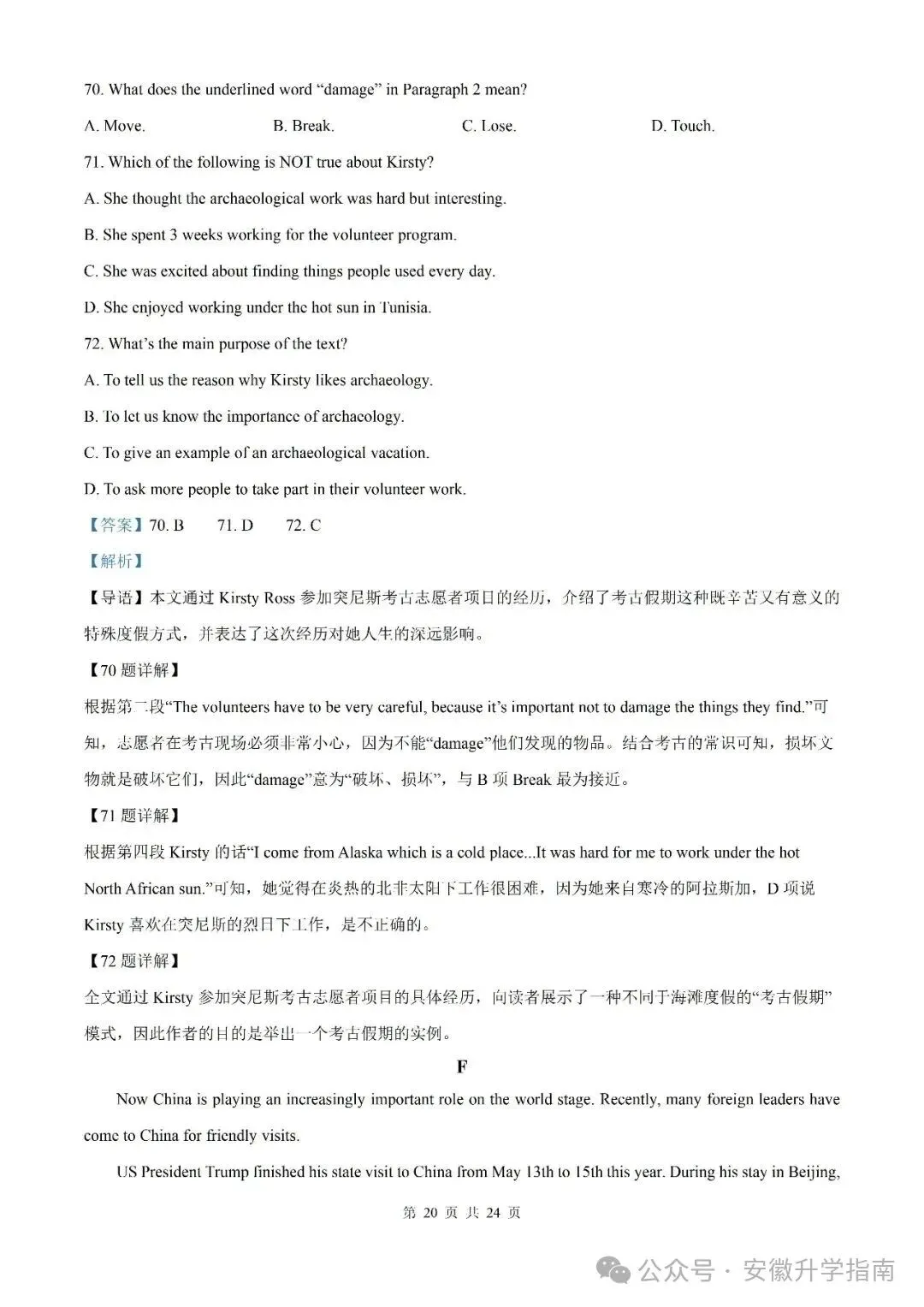 【初三月考】2026-2027学年度第一学期九年级第一次质量调研英语(数学)试题卷和答案-第32张图片-四季读书网