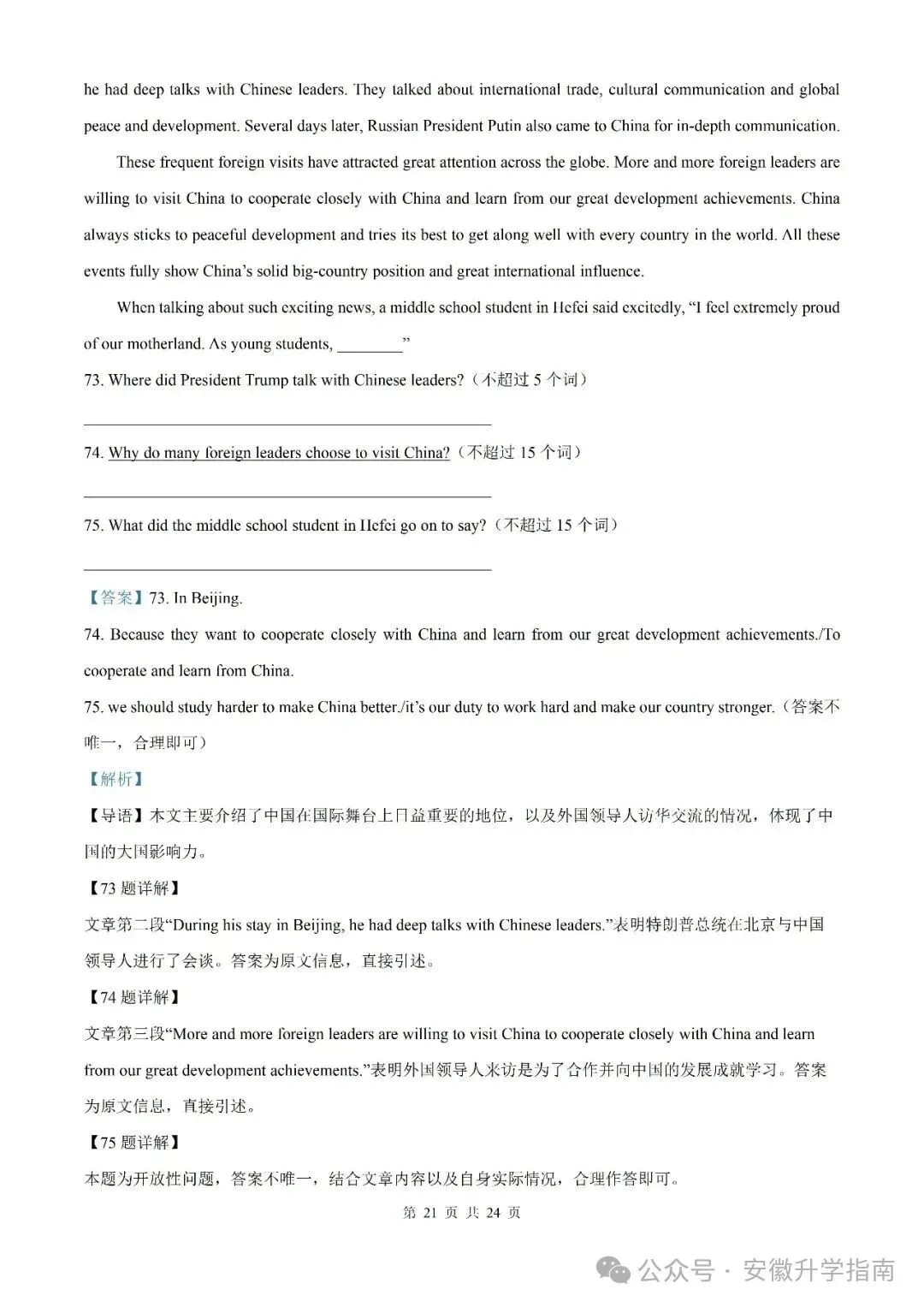 【初三月考】2026-2027学年度第一学期九年级第一次质量调研英语(数学)试题卷和答案-第33张图片-四季读书网