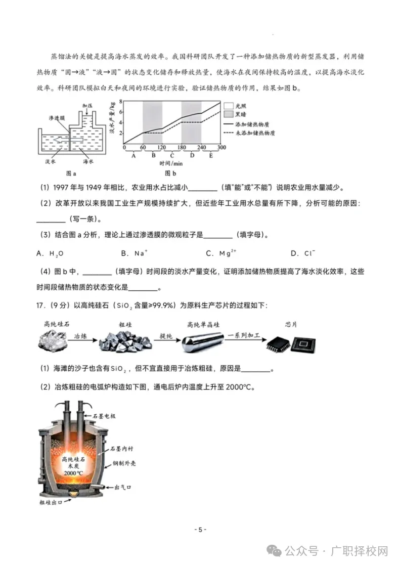 周末刷题 | 2026广州中考化学真题+答案解析-第7张图片-四季读书网 周末刷题 | 2026广州中考化学真题+答案解析-第7张图片-四季读书网