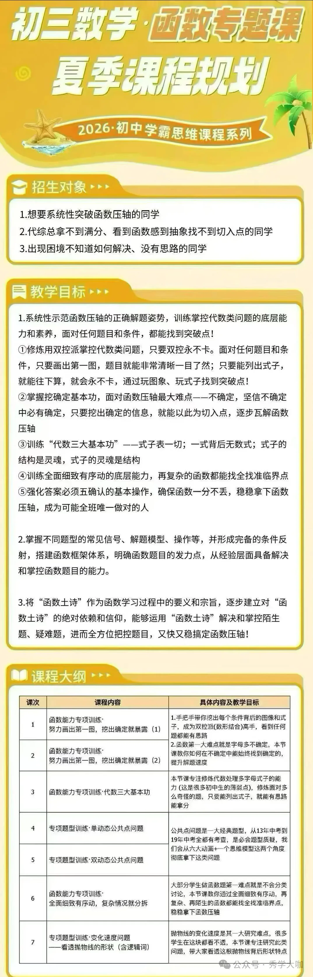 北京谢全民2026双提初三数学专题及压轴题 新定义+函数+几何(2027届)-第2张图片-四季读书网