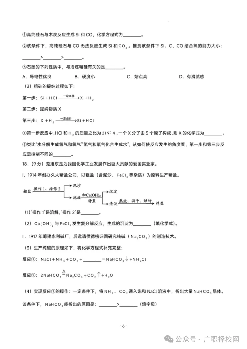 周末刷题 | 2026广州中考化学真题+答案解析-第8张图片-四季读书网 周末刷题 | 2026广州中考化学真题+答案解析-第8张图片-四季读书网