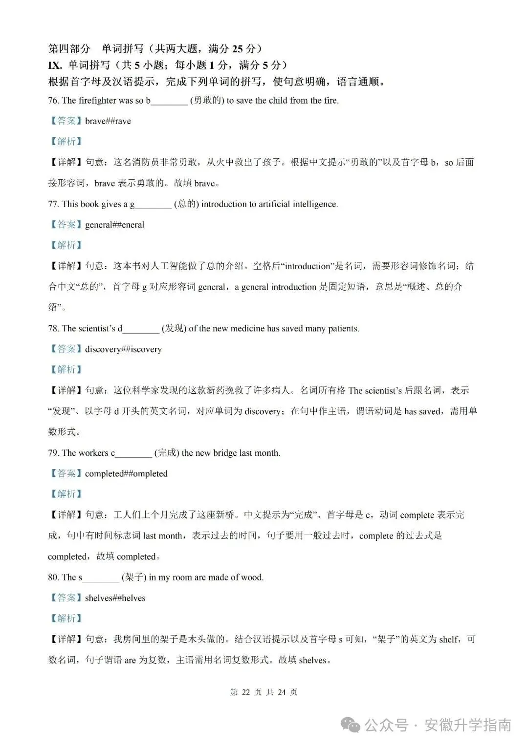 【初三月考】2026-2027学年度第一学期九年级第一次质量调研英语(数学)试题卷和答案-第34张图片-四季读书网