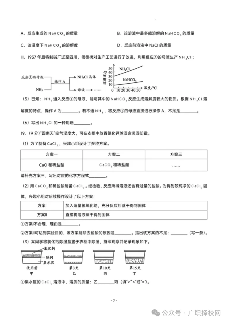 周末刷题 | 2026广州中考化学真题+答案解析-第9张图片-四季读书网 周末刷题 | 2026广州中考化学真题+答案解析-第9张图片-四季读书网
