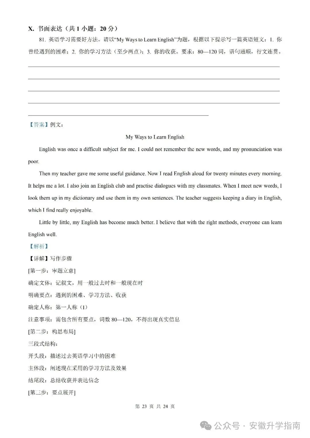【初三月考】2026-2027学年度第一学期九年级第一次质量调研英语(数学)试题卷和答案-第35张图片-四季读书网