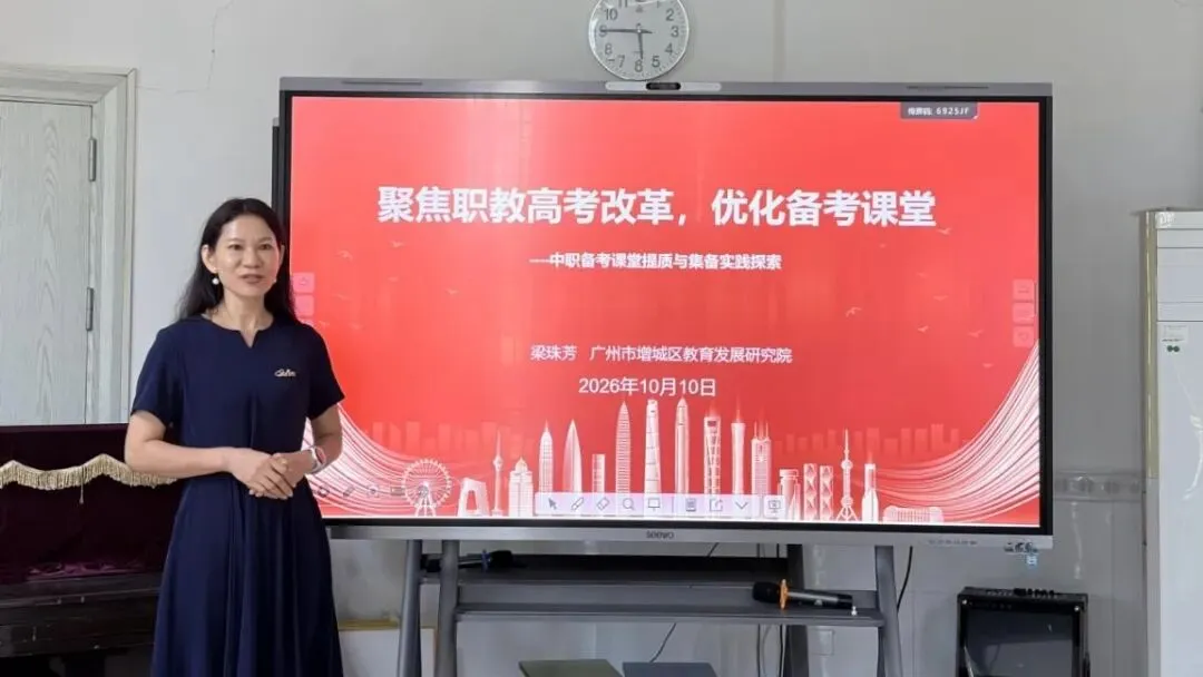 聚焦职教高考·深耕课堂提质|增城区职教高考教学提质专题教研活动圆满举行-第8张图片-四季读书网