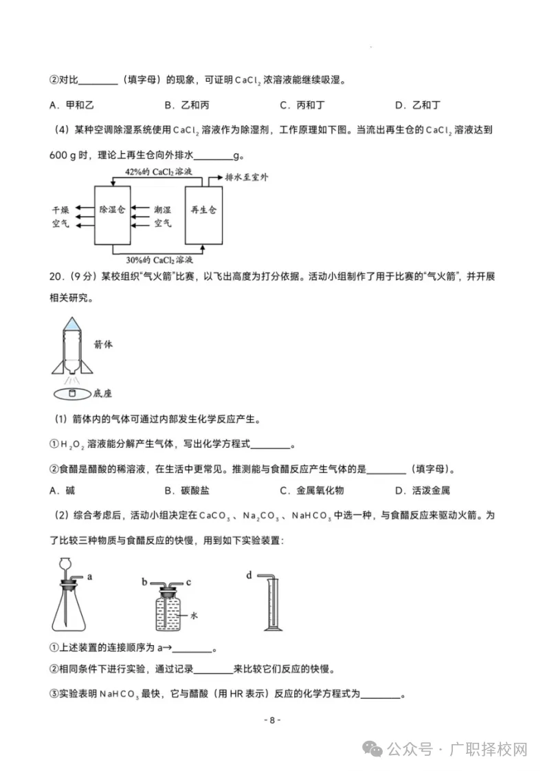 周末刷题 | 2026广州中考化学真题+答案解析-第10张图片-四季读书网 周末刷题 | 2026广州中考化学真题+答案解析-第10张图片-四季读书网