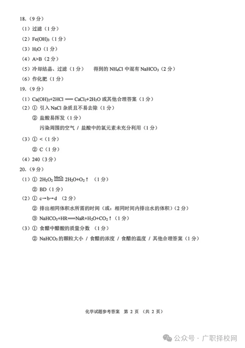 周末刷题 | 2026广州中考化学真题+答案解析-第12张图片-四季读书网 周末刷题 | 2026广州中考化学真题+答案解析-第12张图片-四季读书网