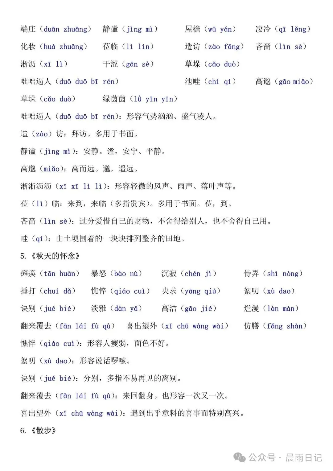 七上语文:期中考考点汇总.-第3张图片-四季读书网
