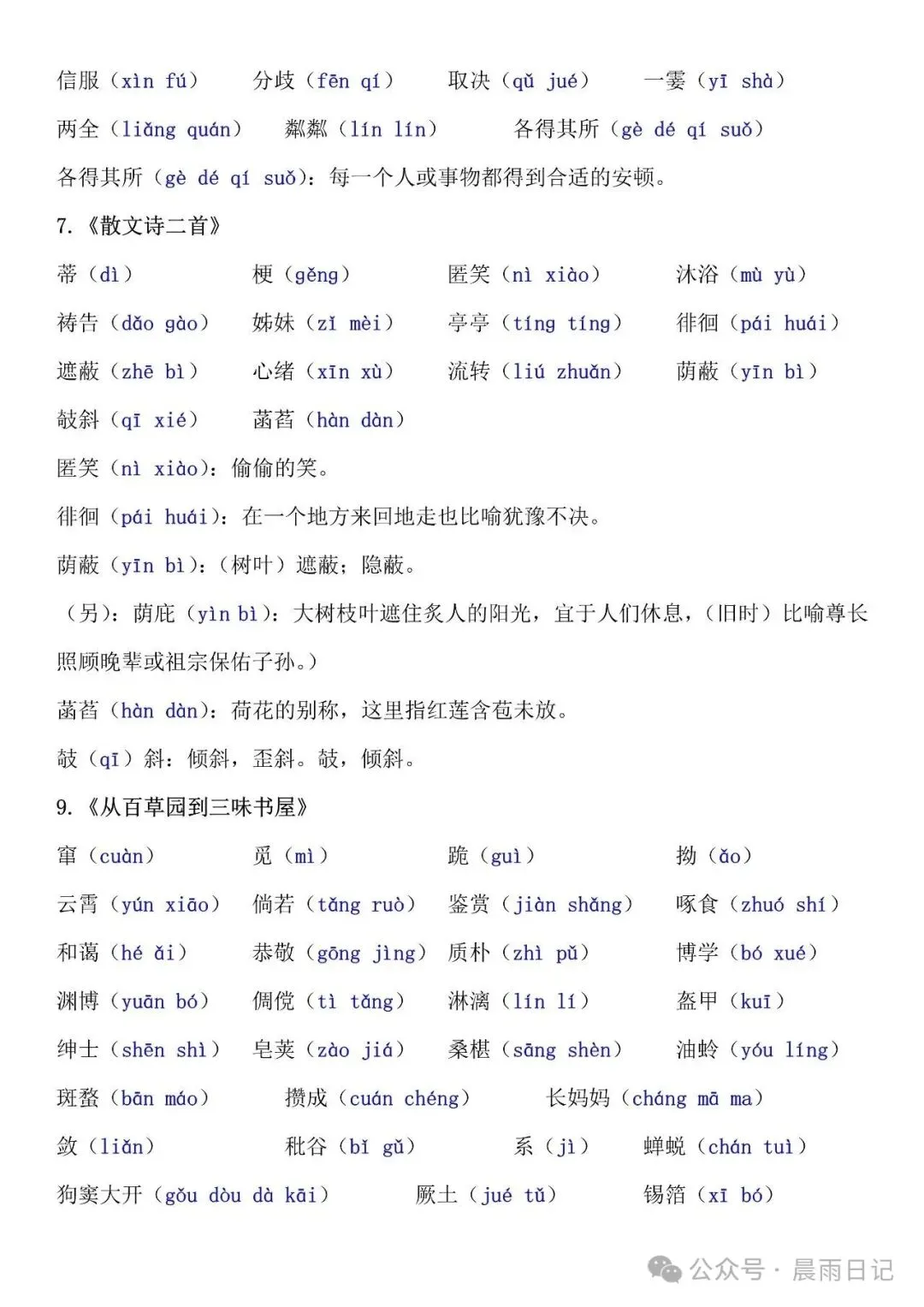 七上语文:期中考考点汇总.-第4张图片-四季读书网