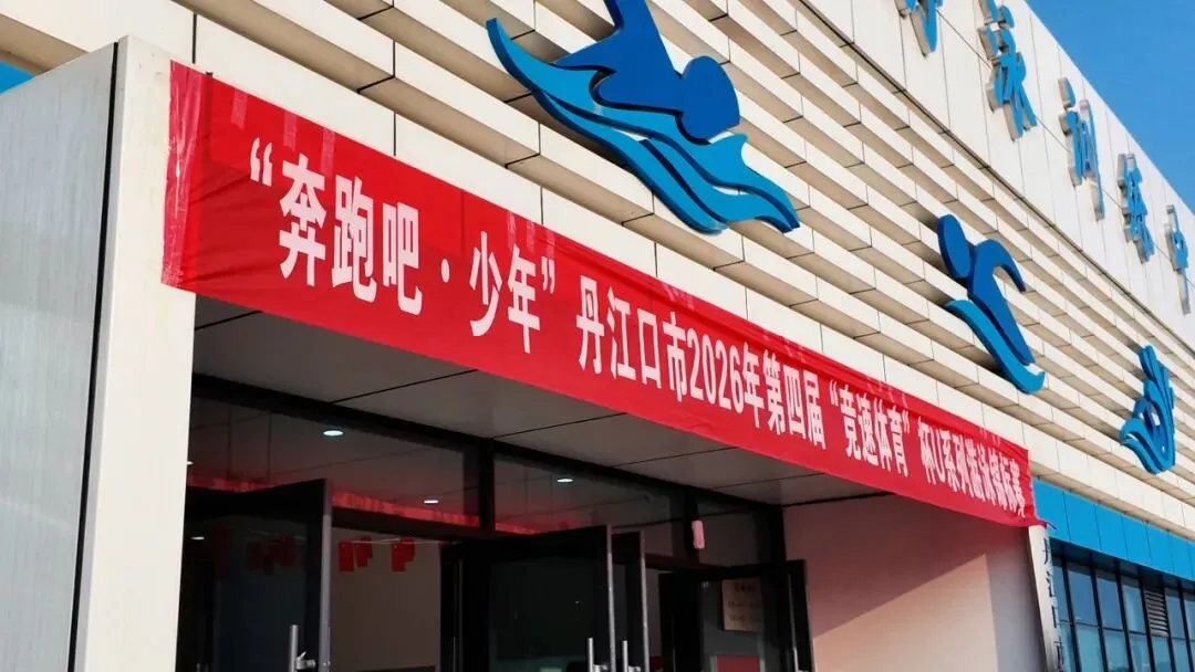 游泳比拼直通中考满分!丹江口U系列游泳赛事点燃家长热情-第3张图片-四季读书网