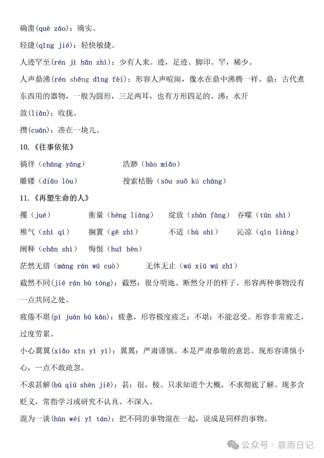 七上语文:期中考考点汇总.-第5张图片-四季读书网