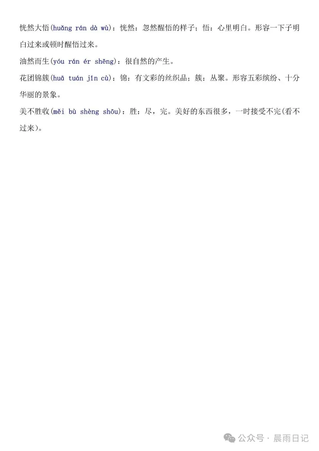 七上语文:期中考考点汇总.-第6张图片-四季读书网