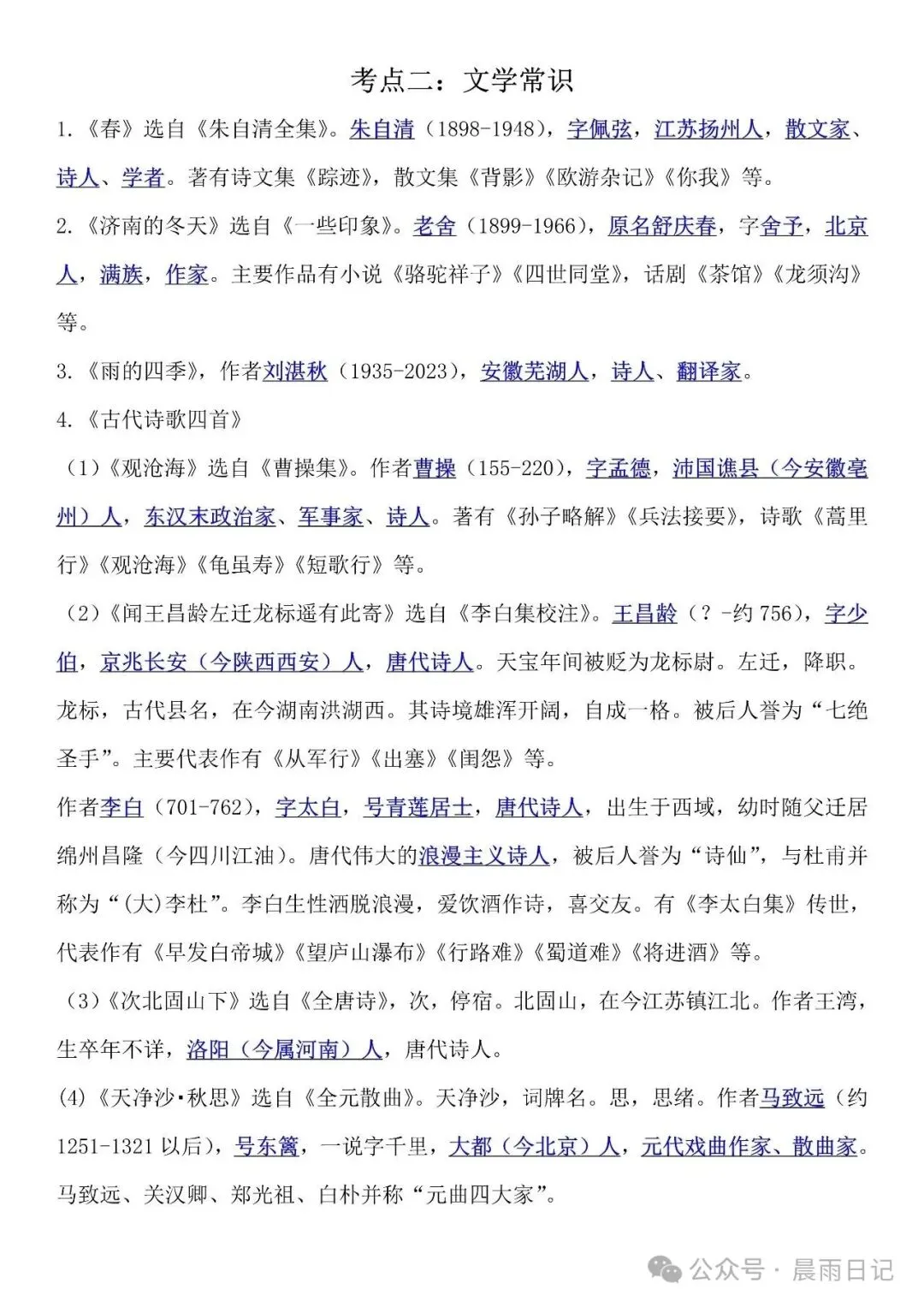 七上语文:期中考考点汇总.-第7张图片-四季读书网