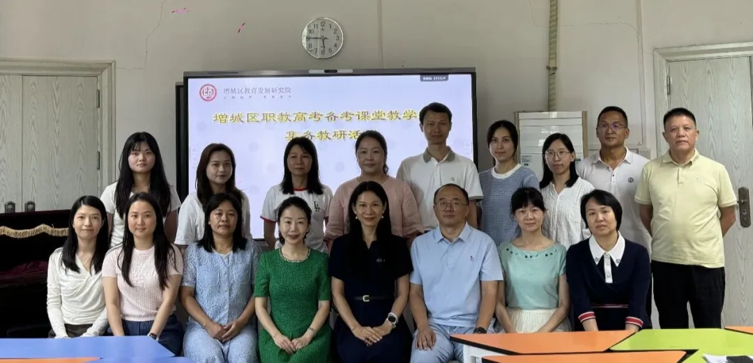 聚焦职教高考·深耕课堂提质|增城区职教高考教学提质专题教研活动圆满举行-第18张图片-四季读书网