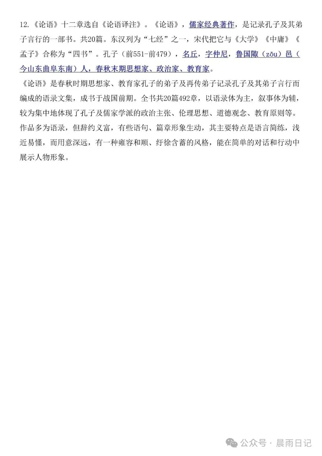 七上语文:期中考考点汇总.-第8张图片-四季读书网