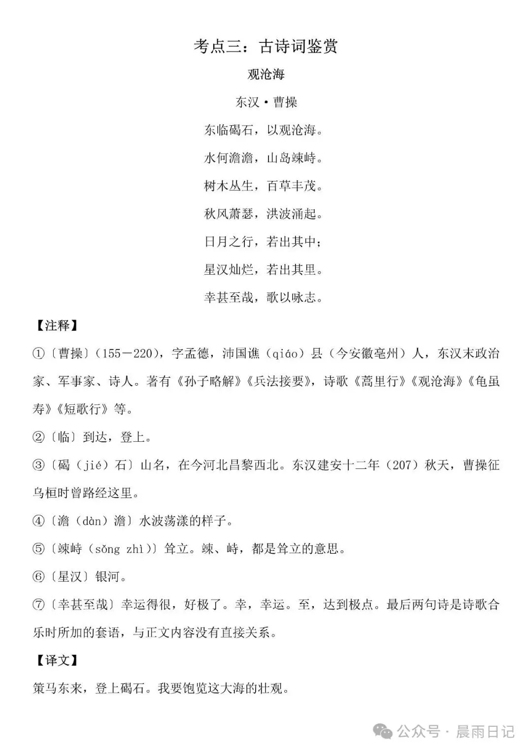 七上语文:期中考考点汇总.-第9张图片-四季读书网