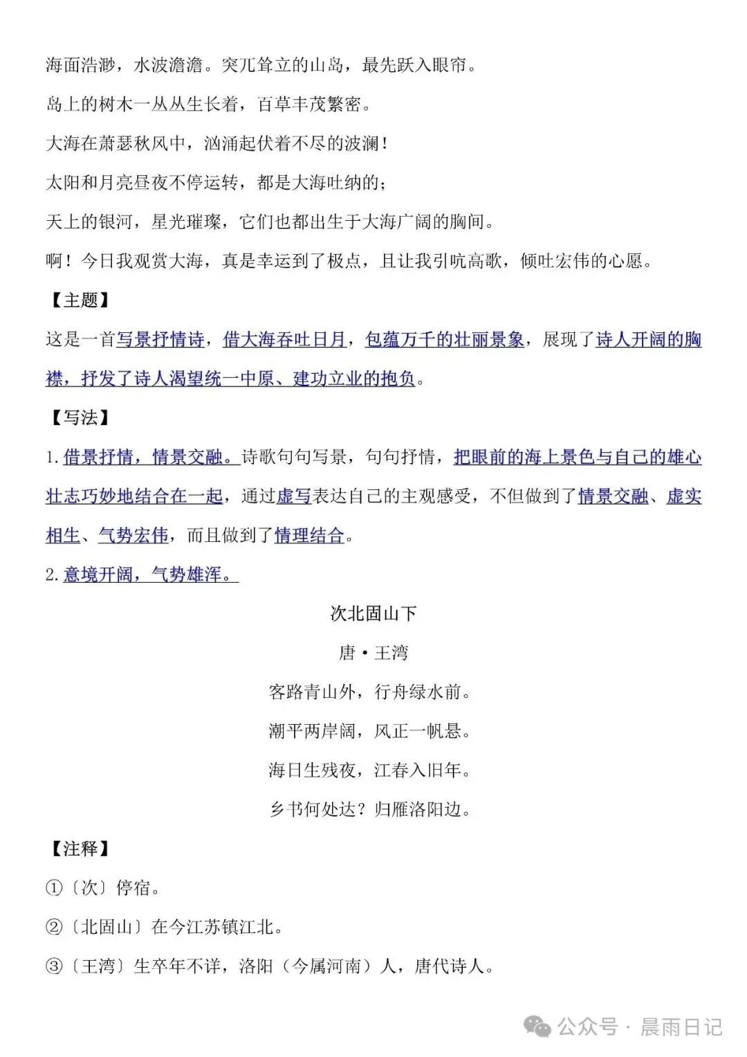 七上语文:期中考考点汇总.-第10张图片-四季读书网
