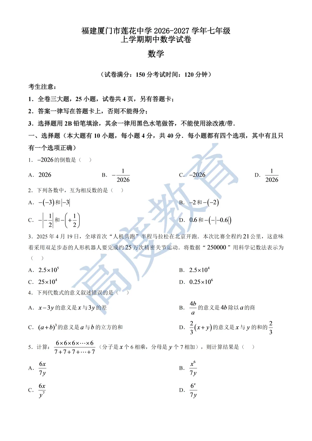 莲花中学率先考完!新初一期中考,考些啥?-第2张图片-四季读书网