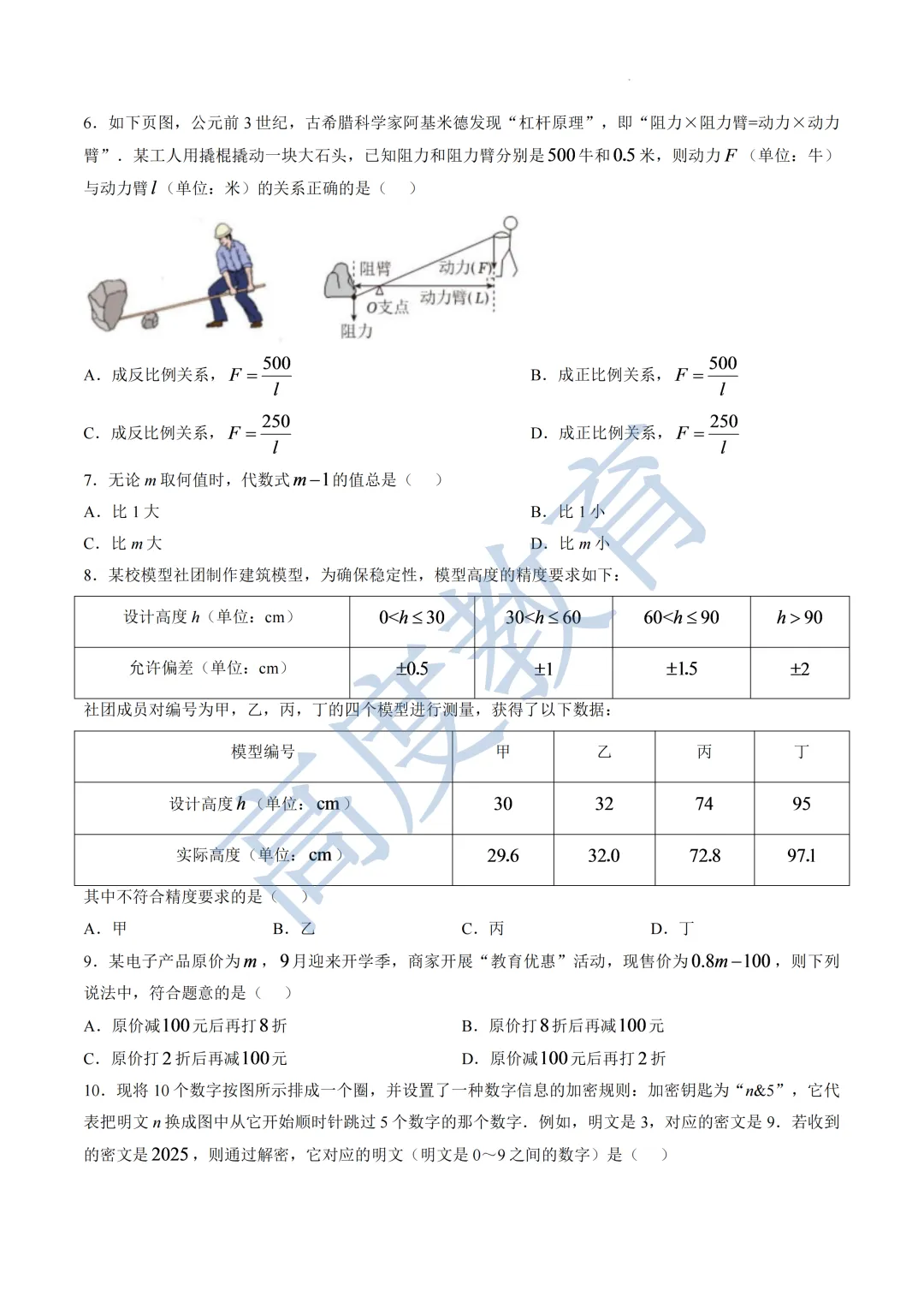 莲花中学率先考完!新初一期中考,考些啥?-第3张图片-四季读书网