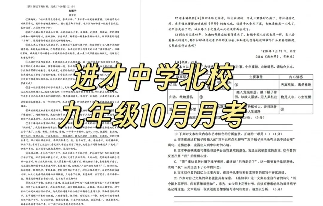 进才北校九年级月考新鲜出炉,竟有26年高考卷阅读真题!-第4张图片-四季读书网 进才北校九年级月考新鲜出炉,竟有26年高考卷阅读真题!-第4张图片-四季读书网