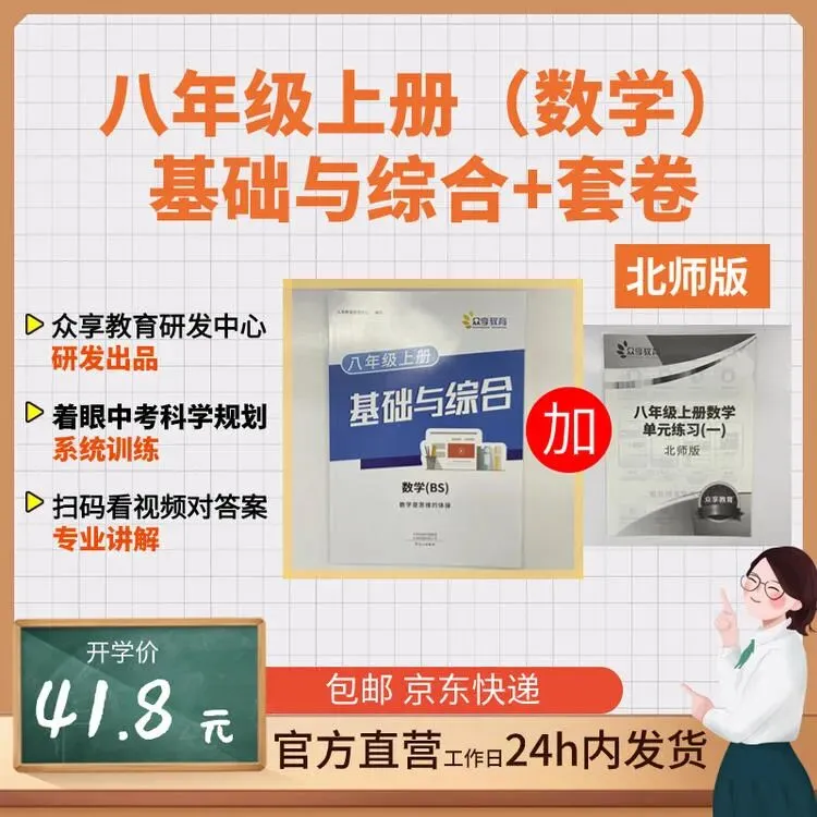 【期中真题】数学•八年级上学期期中试卷(北师/人教/华师)(二)-第3张图片-四季读书网