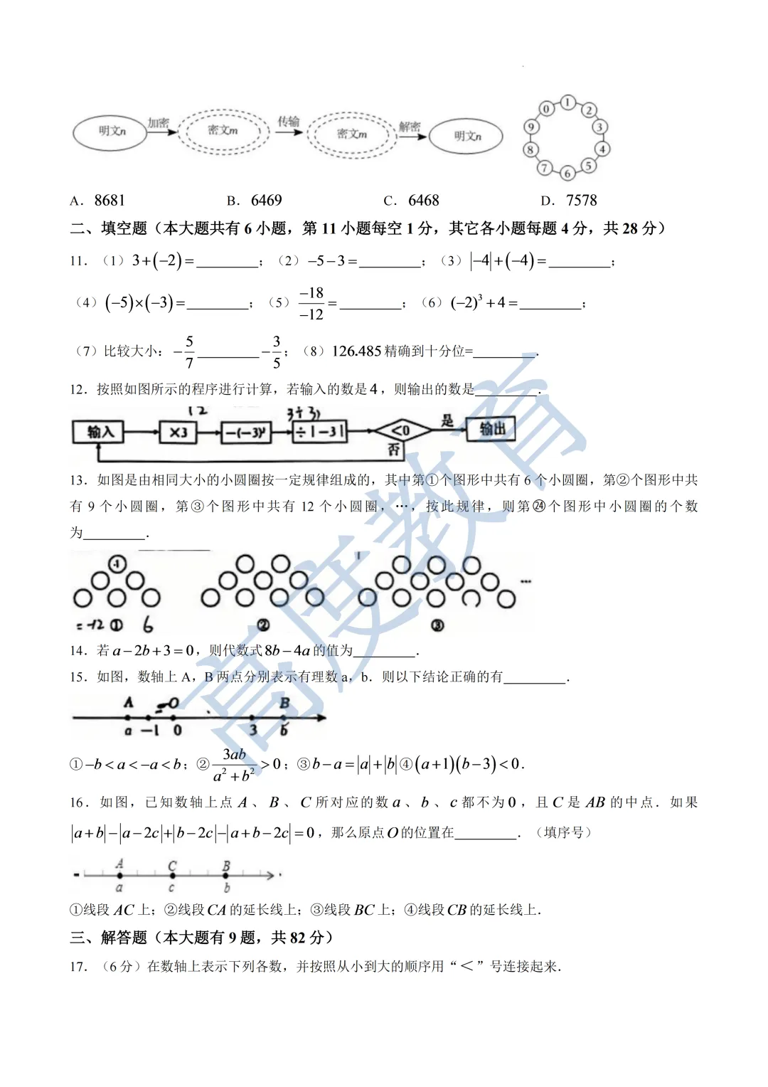 莲花中学率先考完!新初一期中考,考些啥?-第4张图片-四季读书网