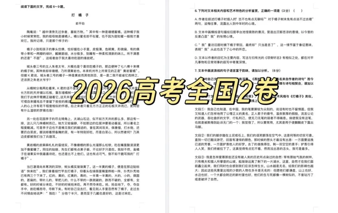 进才北校九年级月考新鲜出炉,竟有26年高考卷阅读真题!-第7张图片-四季读书网 进才北校九年级月考新鲜出炉,竟有26年高考卷阅读真题!-第7张图片-四季读书网