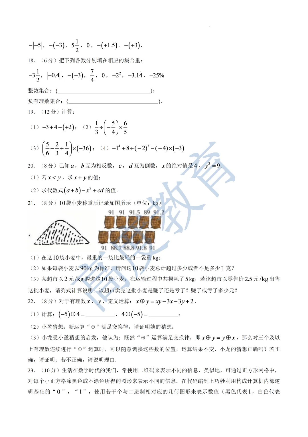 莲花中学率先考完!新初一期中考,考些啥?-第5张图片-四季读书网