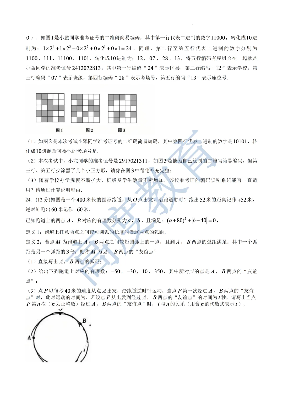 莲花中学率先考完!新初一期中考,考些啥?-第6张图片-四季读书网