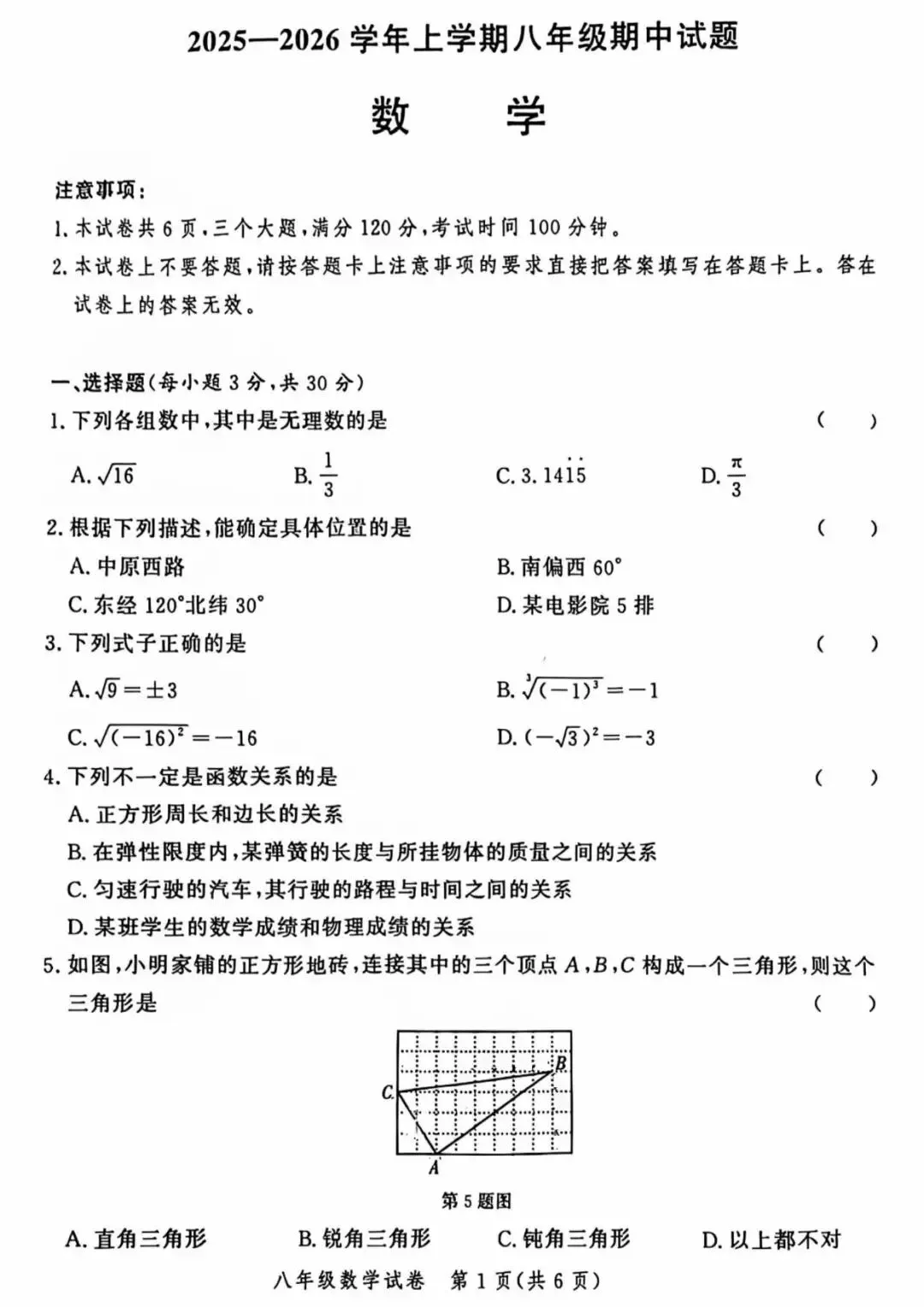 【期中真题】数学•八年级上学期期中试卷(北师/人教/华师)(二)-第9张图片-四季读书网