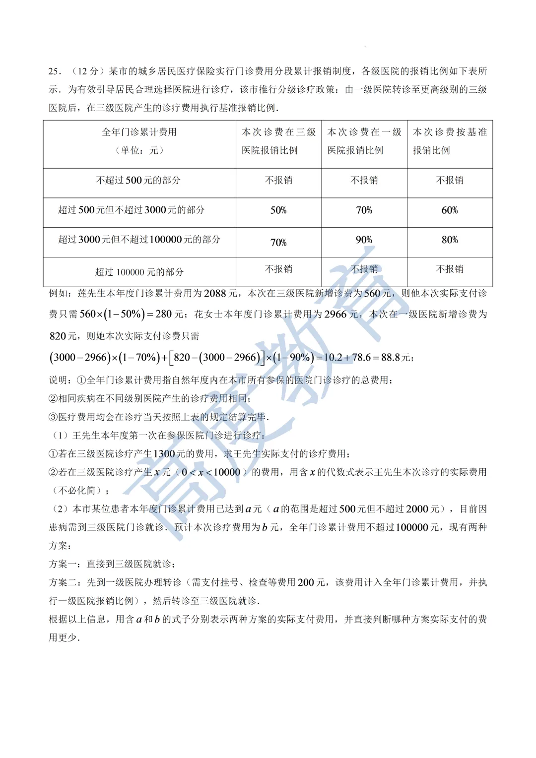 莲花中学率先考完!新初一期中考,考些啥?-第7张图片-四季读书网