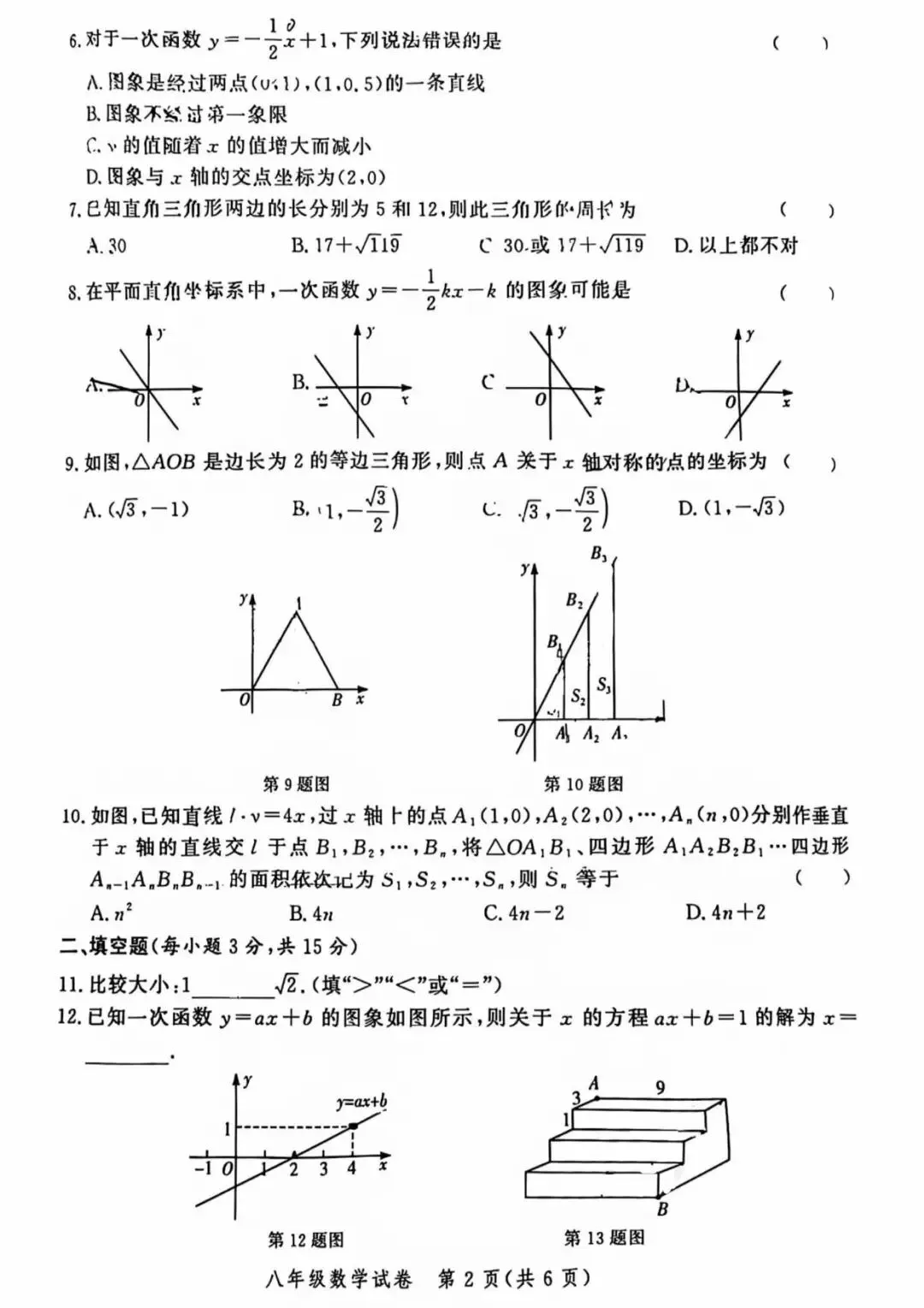 【期中真题】数学•八年级上学期期中试卷(北师/人教/华师)(二)-第10张图片-四季读书网