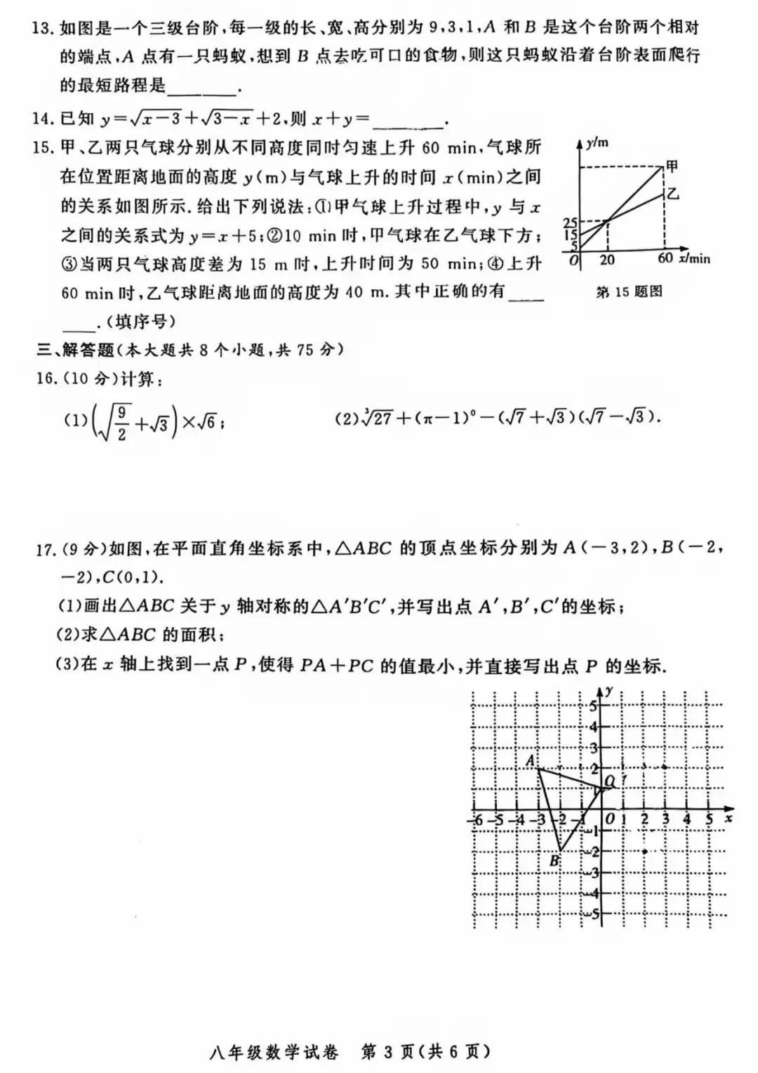 【期中真题】数学•八年级上学期期中试卷(北师/人教/华师)(二)-第11张图片-四季读书网