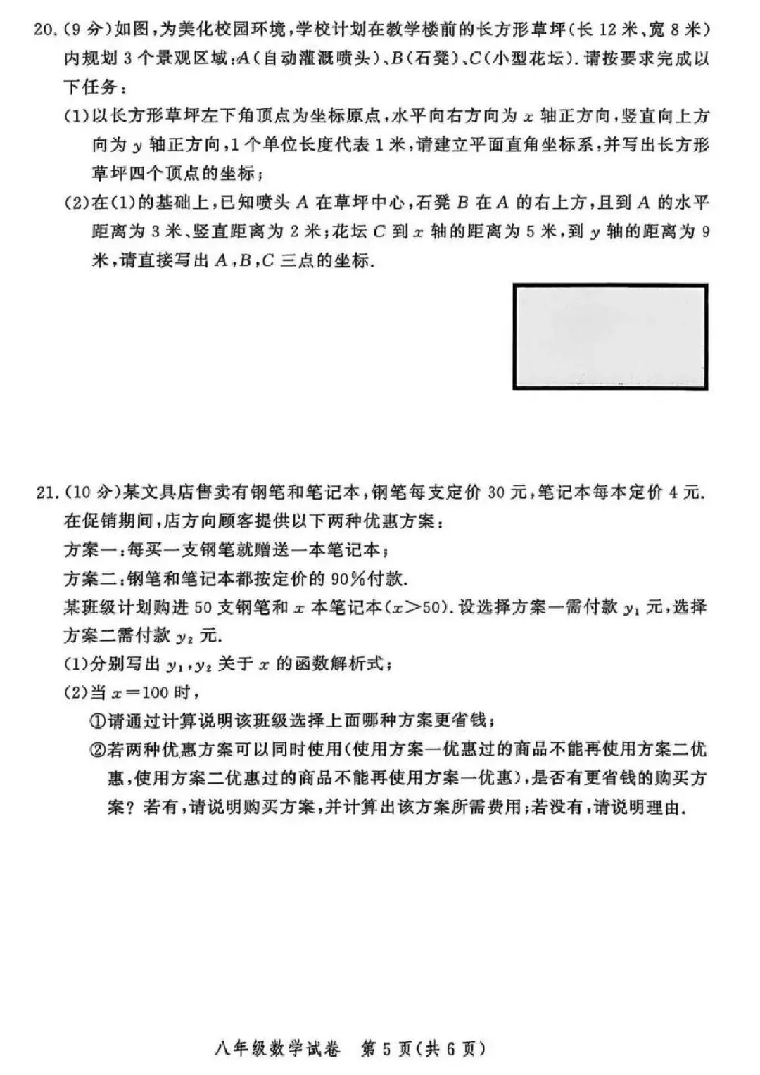 【期中真题】数学•八年级上学期期中试卷(北师/人教/华师)(二)-第13张图片-四季读书网