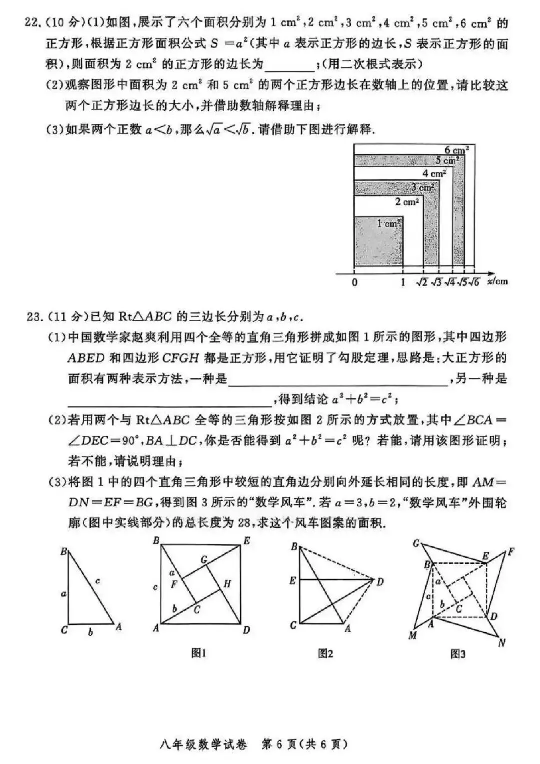 【期中真题】数学•八年级上学期期中试卷(北师/人教/华师)(二)-第14张图片-四季读书网