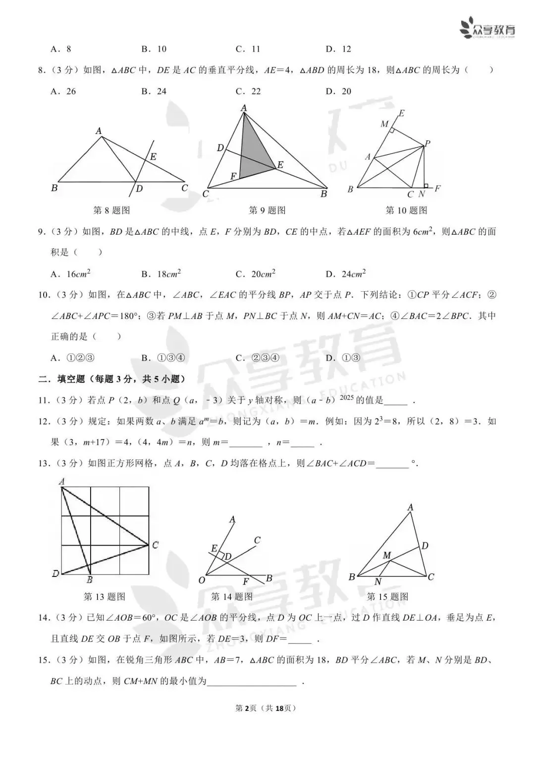 【期中真题】数学•八年级上学期期中试卷(北师/人教/华师)(二)-第17张图片-四季读书网