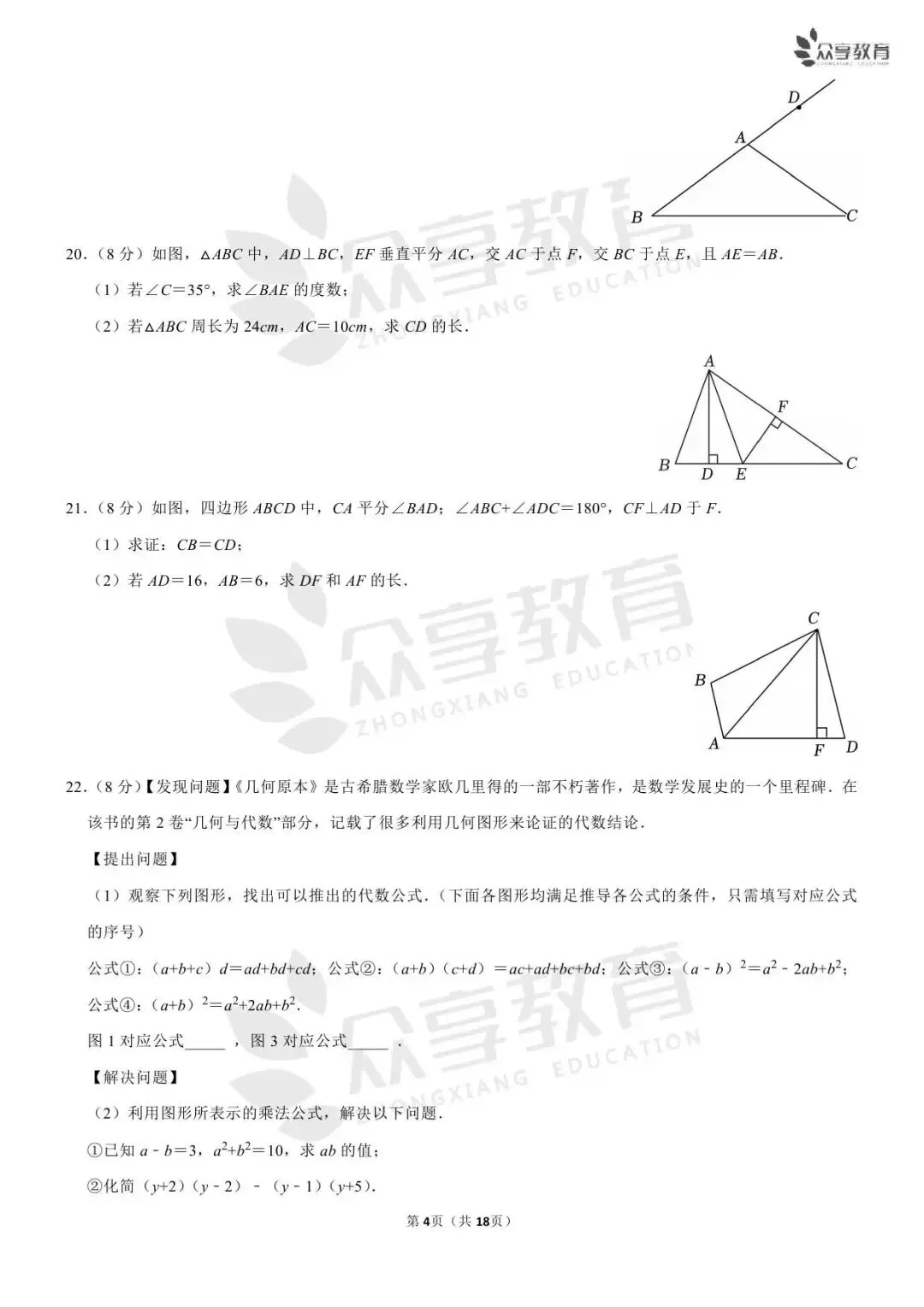 【期中真题】数学•八年级上学期期中试卷(北师/人教/华师)(二)-第19张图片-四季读书网
