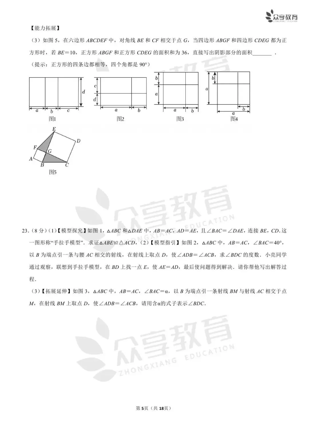 【期中真题】数学•八年级上学期期中试卷(北师/人教/华师)(二)-第20张图片-四季读书网