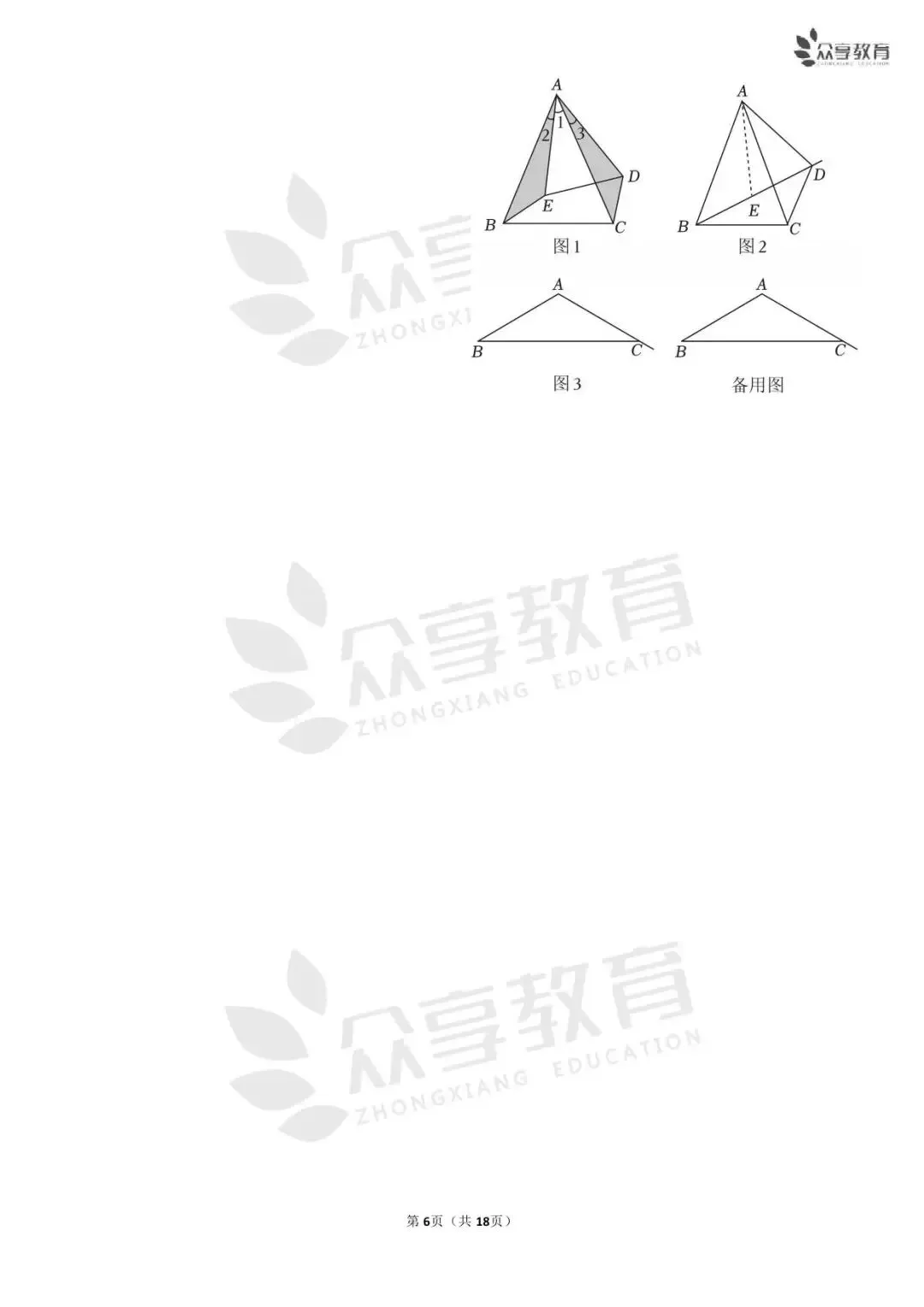 【期中真题】数学•八年级上学期期中试卷(北师/人教/华师)(二)-第21张图片-四季读书网
